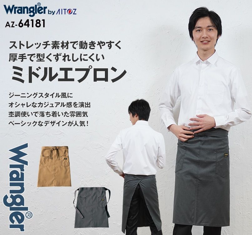 AZ64181 アイトス Wrangler(ラングラー) ミディエプロン(男女兼用)