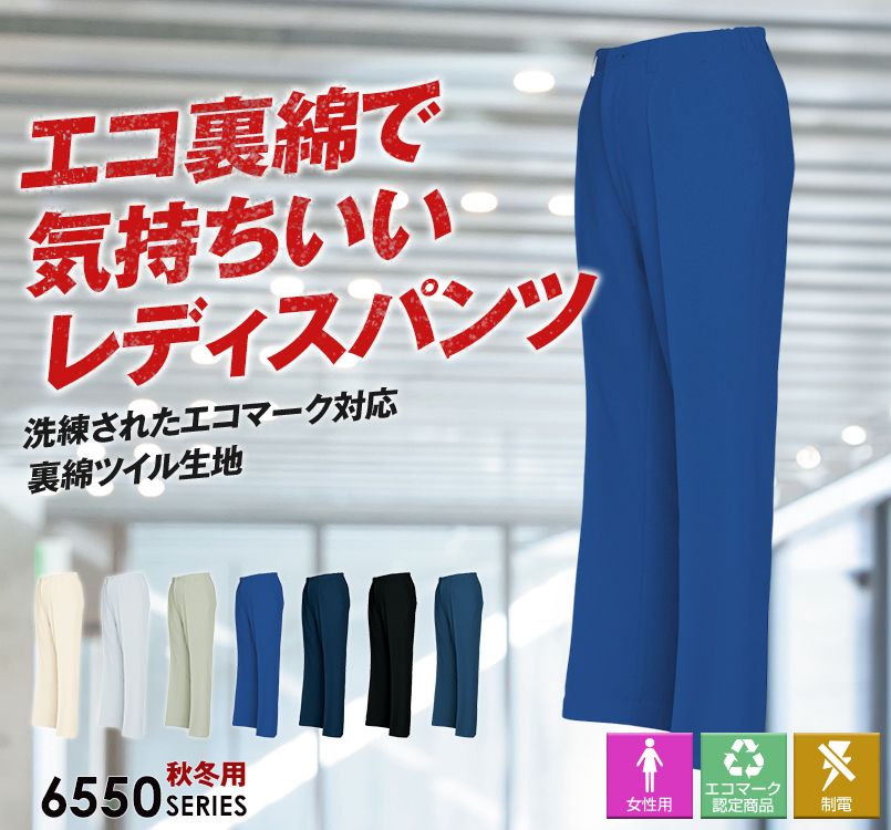 アイトス AZ6553 エコ交織マルチワーク レディース パンツ(ワンタック)