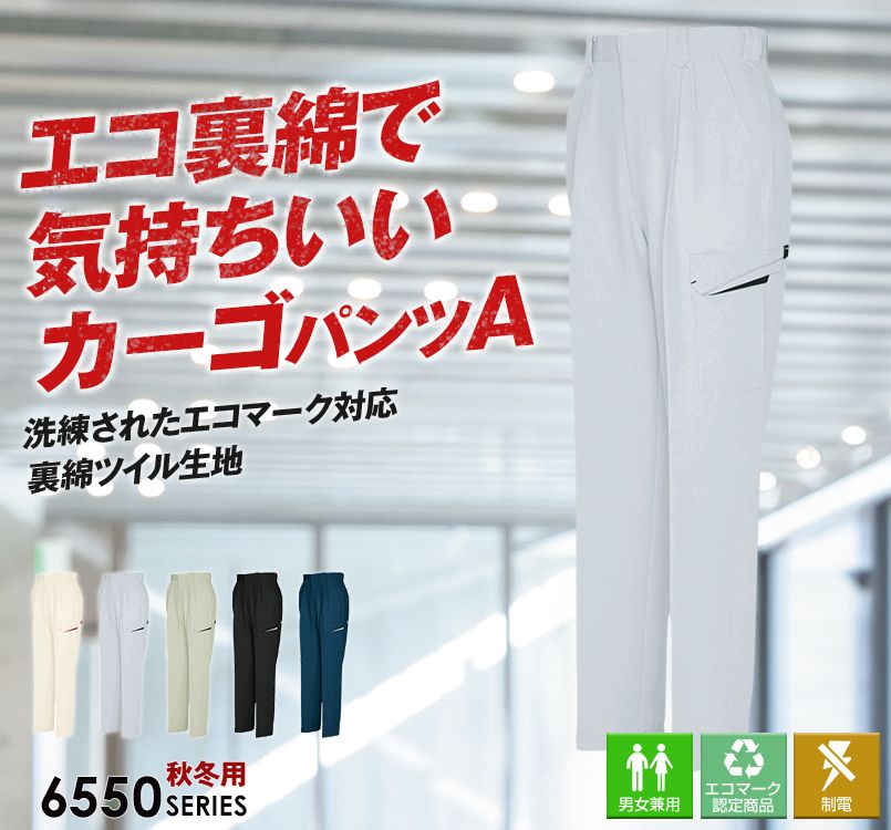 アイトス AZ6554 エコ裏綿A・B カーゴパンツA(2タック) 秋冬・通年
