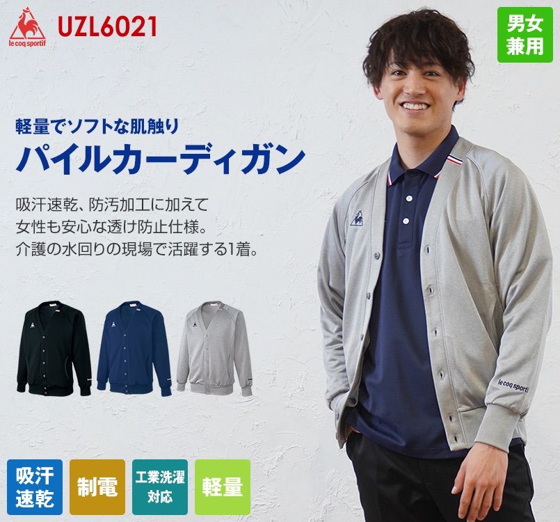 UZL6021 ルコック 裏パイルカーディガン(男女兼用)
