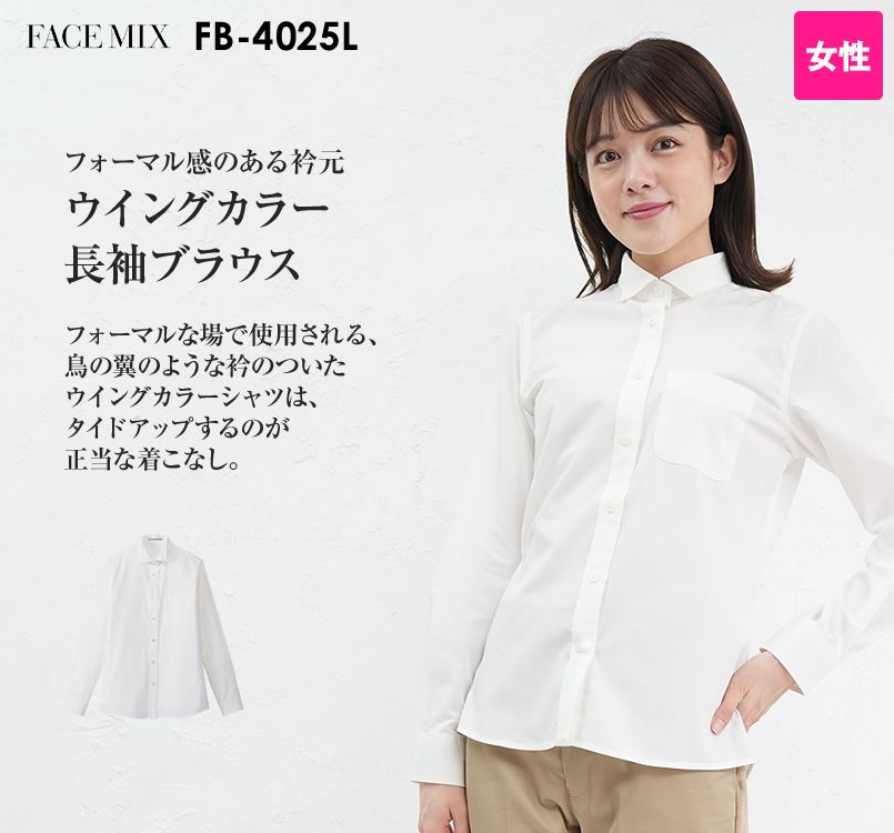 FB4025L FACEMIX ウイングカラーブラウス/長袖(女性用)