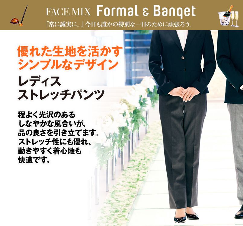 FP6312L FACEMIX ストレッチパンツ(女性用)無地