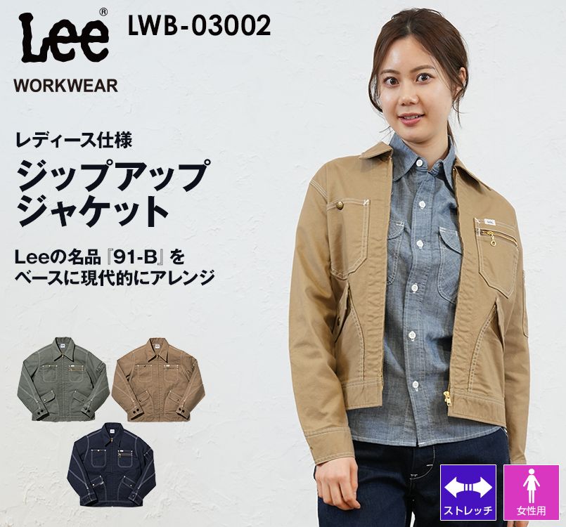 Lee LWB03002 ブランド志向の本物!ジップアップジャケット(女性用) Lee WORKWEAR
