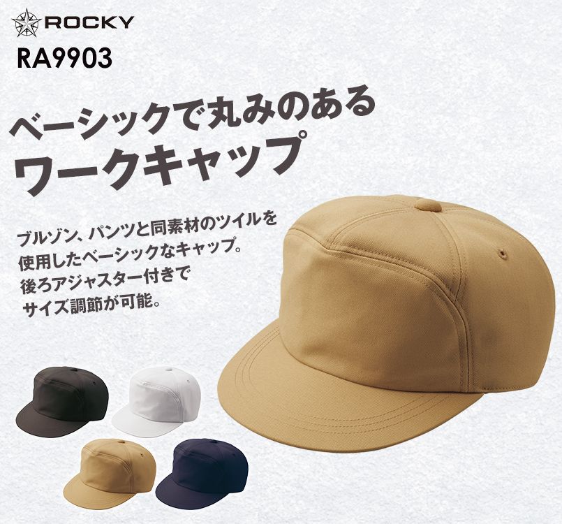 RA9903 ROCKY ワークキャップ