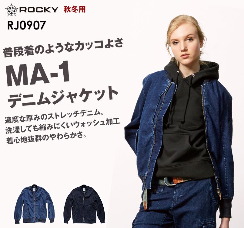 ボンマックス ROCKY RJ0907 カジュアルなデニム作業着!デニムMA-1ミリタリージャケット