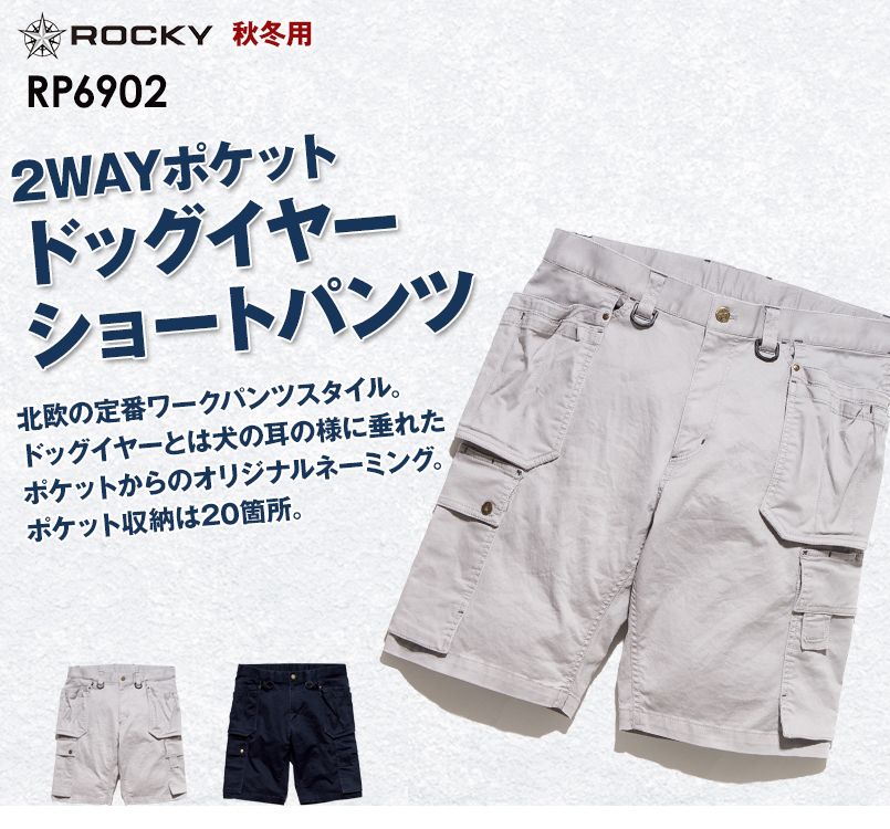RP6902 ROCKY ドッグイアーショートパンツ(男女兼用)