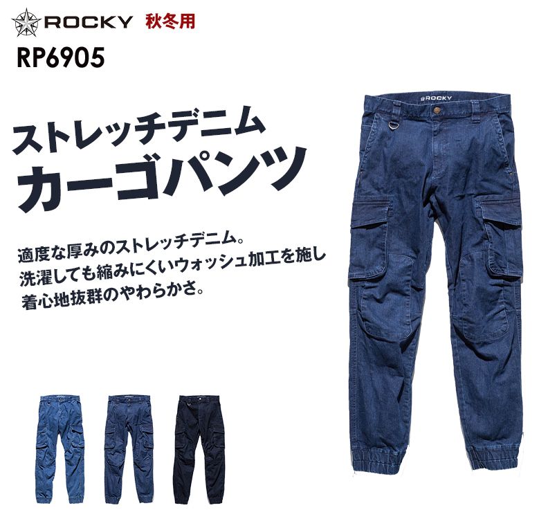 RP6905 ROCKY デニムジョガーカーゴパンツ