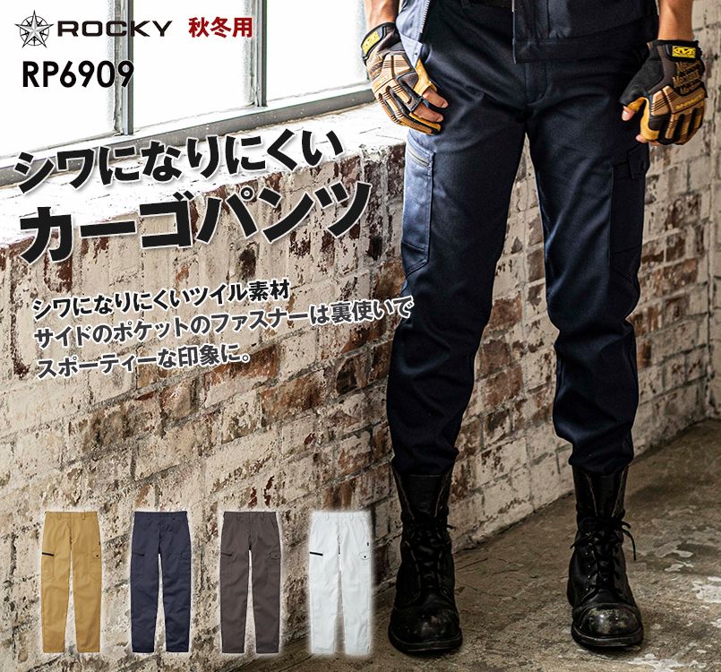 RP6909 ROCKY ノータックカーゴパンツ(男女兼用) ツイル