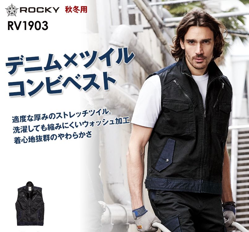 ボンマックス ROCKY RV1903 カジュアルな作業着!フライトベスト コンビネーション