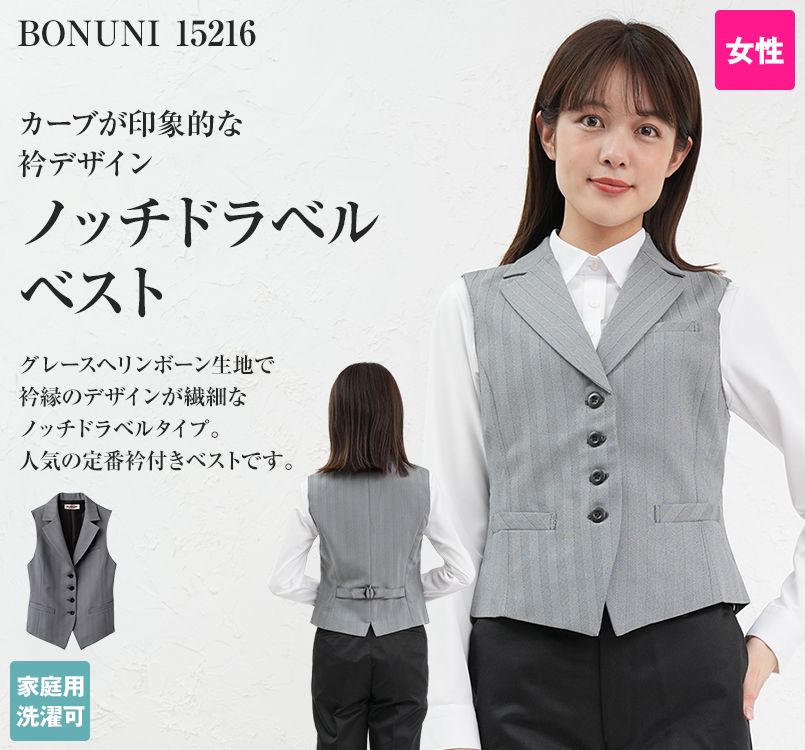 15216 BONUNI(ボストン商会) ベスト(女性用) グレースヘリンボーン