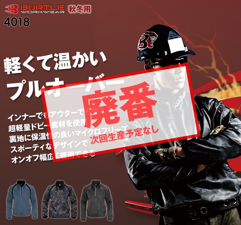 バートル 4018 ダイヤドビープルオーバー