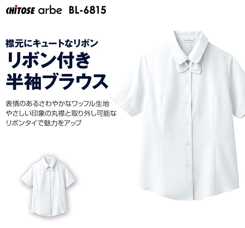 BL-6815 チトセ(アルベ) 半袖/ブラウス リボンタイ付き