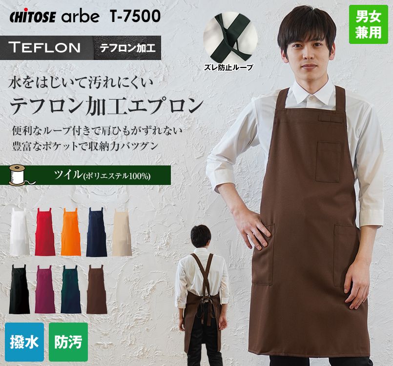 T-7500 チトセ(アルベ) 胸当てエプロン(男女兼用)