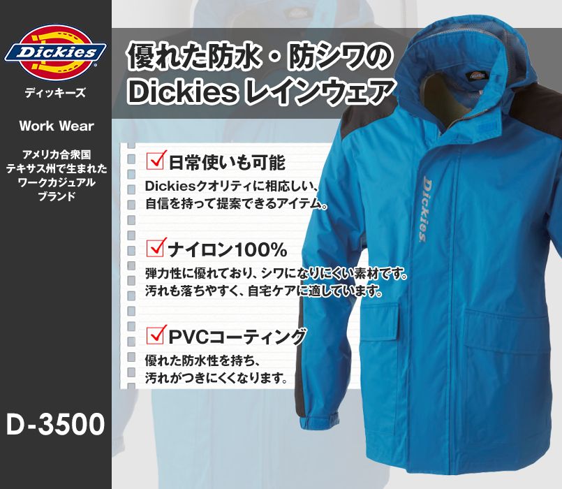 D-3500 Dickies レイン 上着