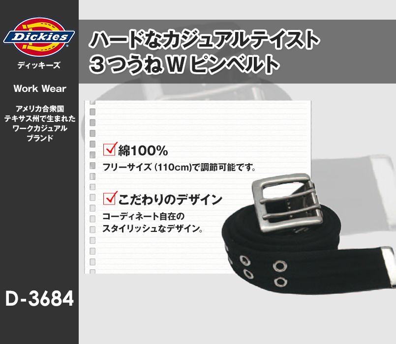 D-3684 Dickies 3つ畝Wピンベルト