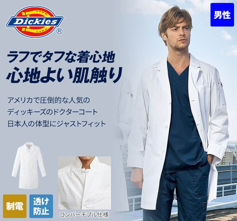 1537PR FOLK(フォーク)×Dickies メンズシングルコート(男性用)