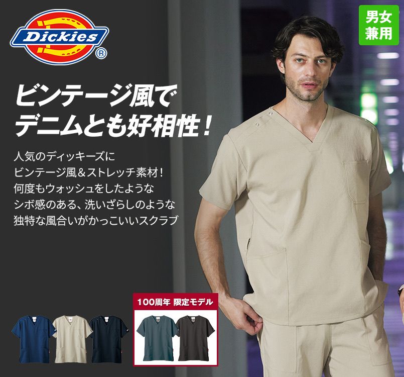 7072SC FOLK(フォーク)×Dickies スクラブ