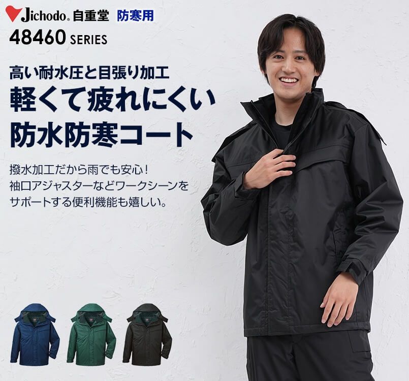 自重堂 48463 防水防寒ハーフコート(フード付き・取り外し可能)