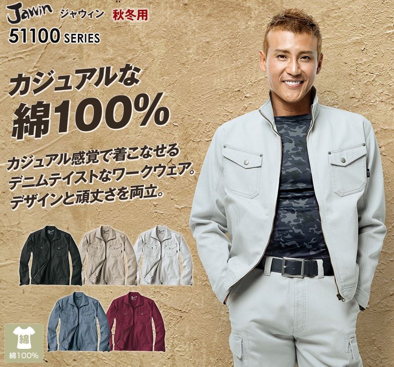 自重堂JAWIN 51100 長袖ジャンパー