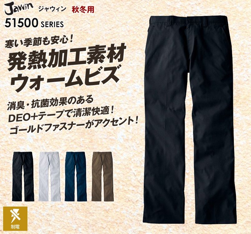 51501 自重堂JAWIN 発熱加工ノータックパンツ