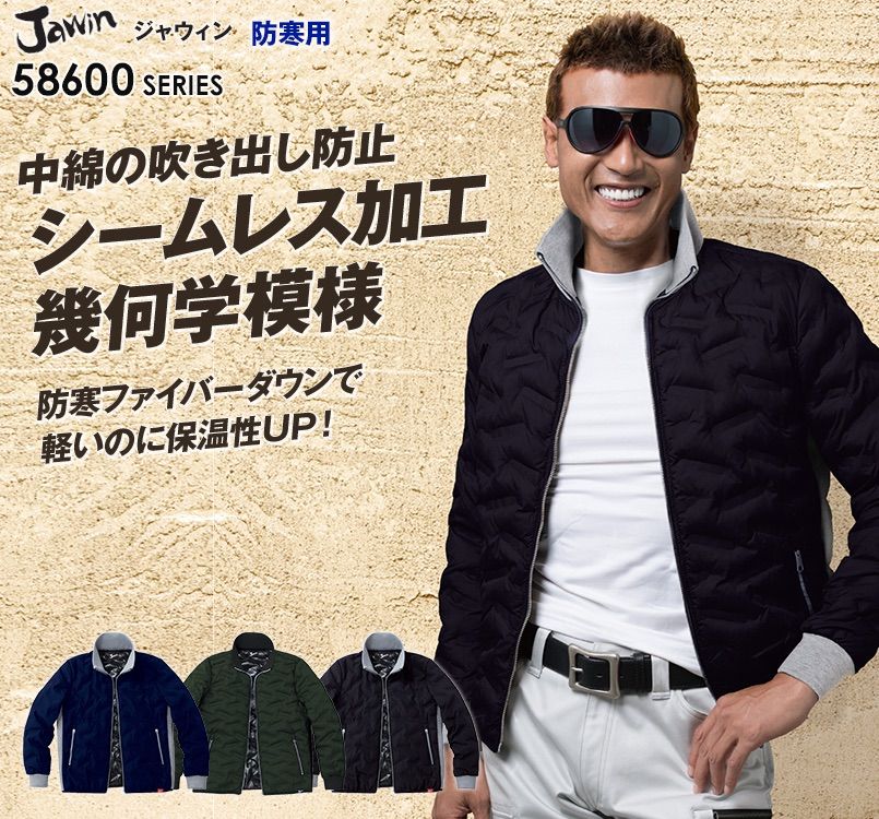 58600 自重堂JAWIN シームレス防寒ジャンパー