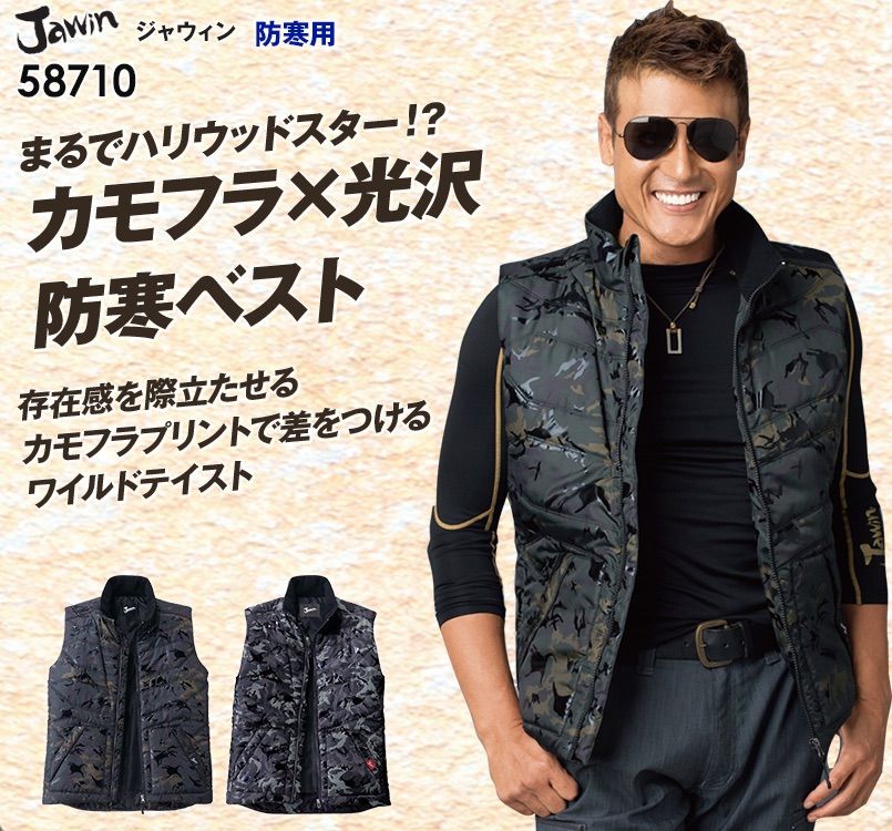 58710 自重堂JAWIN カモフラ防寒ベスト