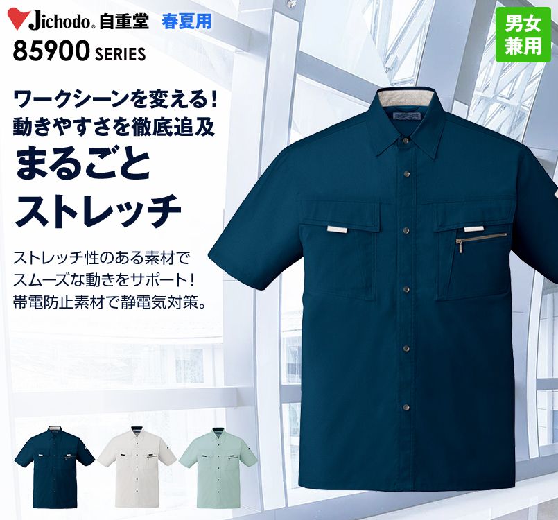 自重堂 85914 まるごとストレッチ 半袖シャツ