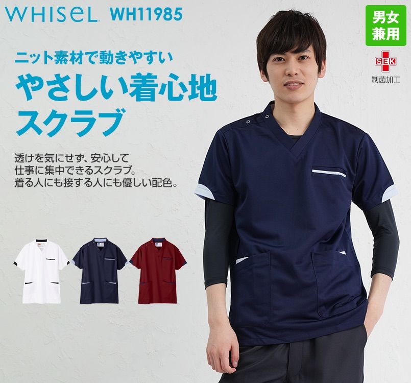 WH11985 自重堂WHISELスクラブ(男女兼用)袖口配色