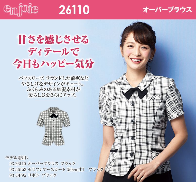 en joie(アンジョア) 26110 ふくらみある綿混素材で快適べたつかないオーバーブラウス チェック