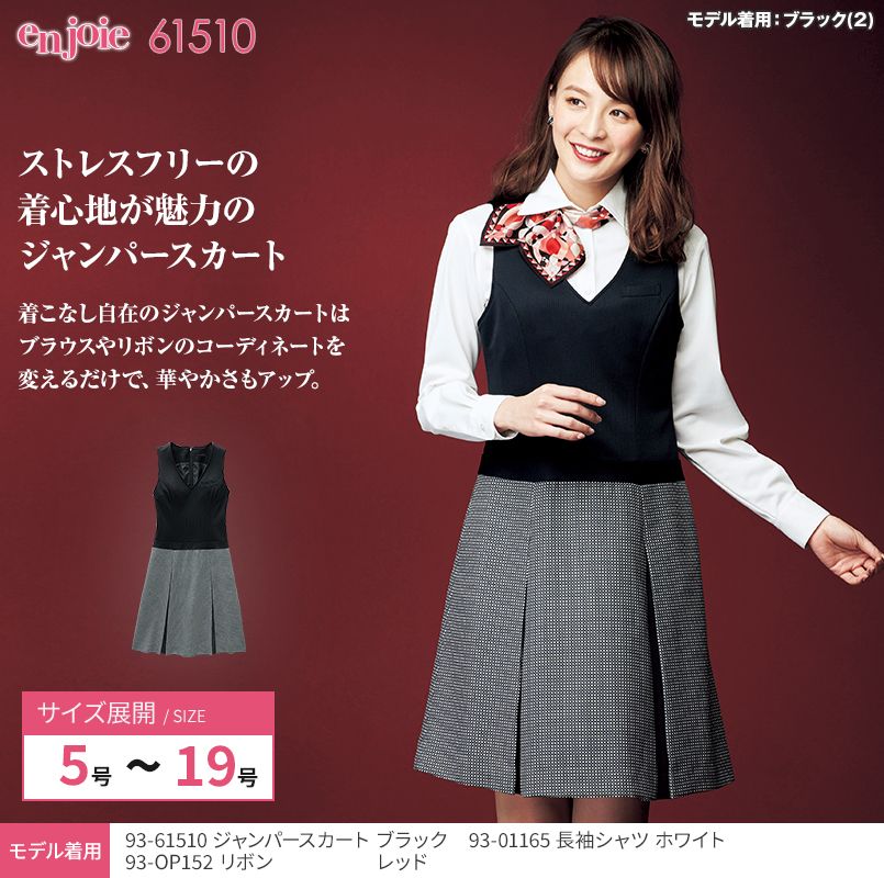 en joie(アンジョア) 61510 ウエストの締め付けがなくストレスフリーのジャンパースカート 無地