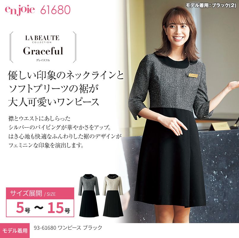 en joie(アンジョア) 61680 優しい雰囲気のネックラインで大人可愛い七分袖ワンピース ツイード×無地