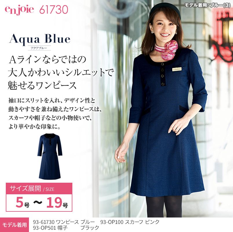 en joie(アンジョア) 61730 大人可愛いシルエットで魅せるブルーツイードのAラインワンピース(女性用)