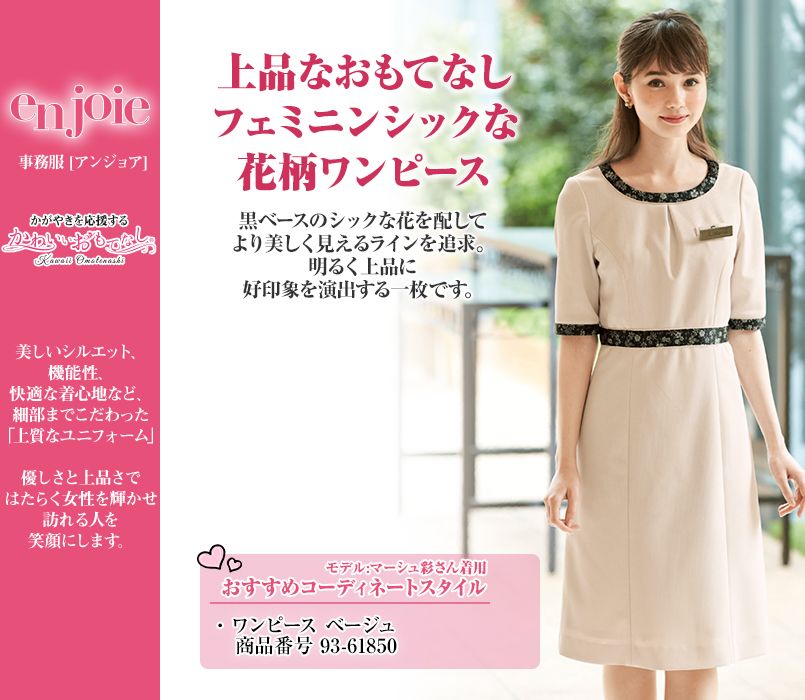 en joie(アンジョア) 61850 ワンピース リバティプリント 花柄