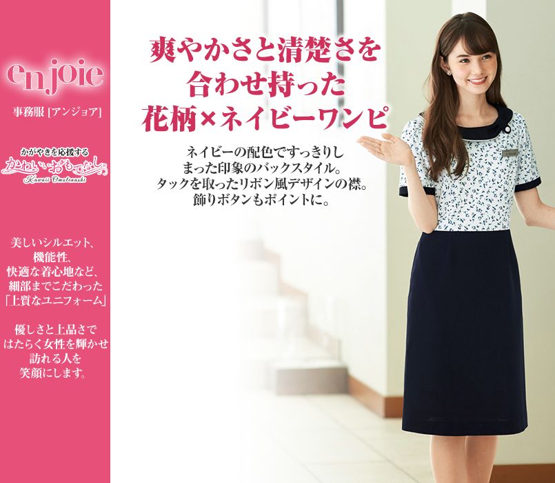 en joie(アンジョア) 66570 爽やかさときちんと感をあわせもったおもてなしスタイルのワンピース リバティプリント ニット 花柄