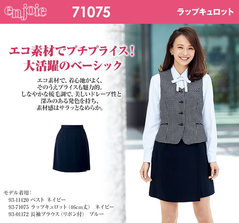 en joie(アンジョア) 71075 ラップキュロット 無地(45cm丈)