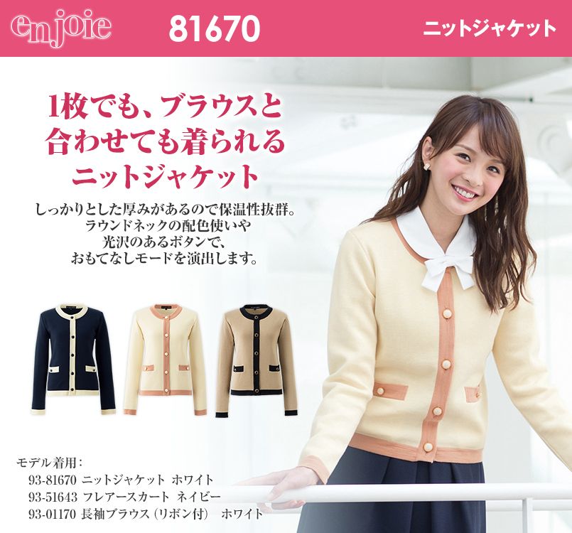 en joie(アンジョア) 81670 優しい見た目できちんと感のあるニットジャケット 無地