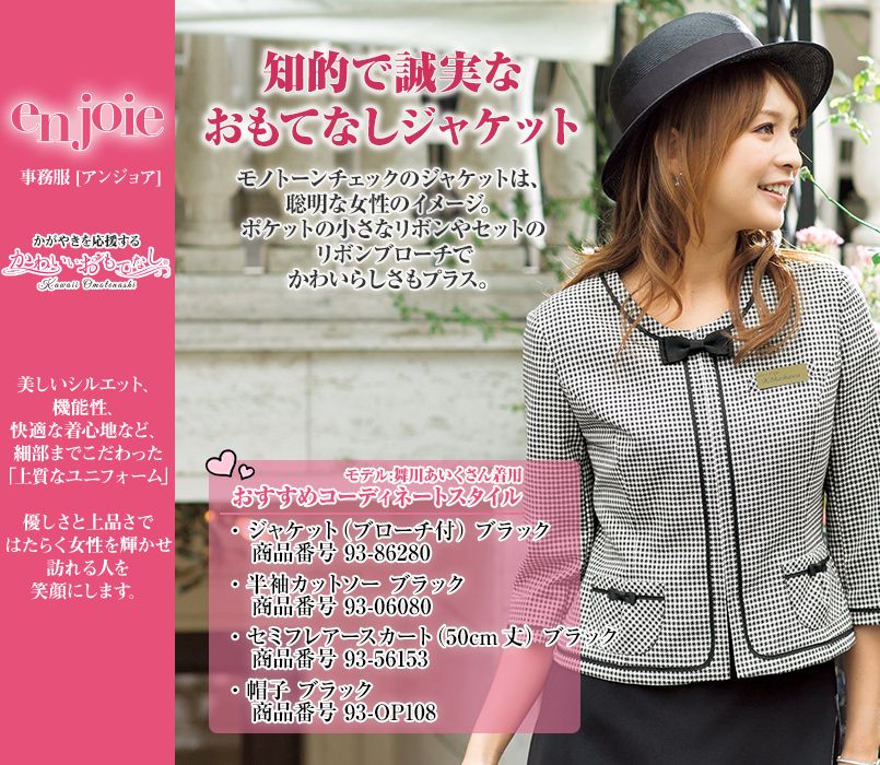 en joie(アンジョア) 86280 知的で誠実なモノトーンチェックのジャケット(ブローチ付)