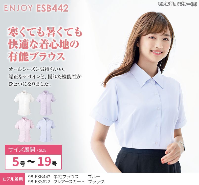 ESB442 enjoy オールシーズン気持ちいい!体温調節機能で快適な半袖ブラウス