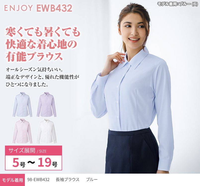 EWB432 enjoy オールシーズン気持ちいい!体温調節機能で快適な長袖ブラウス