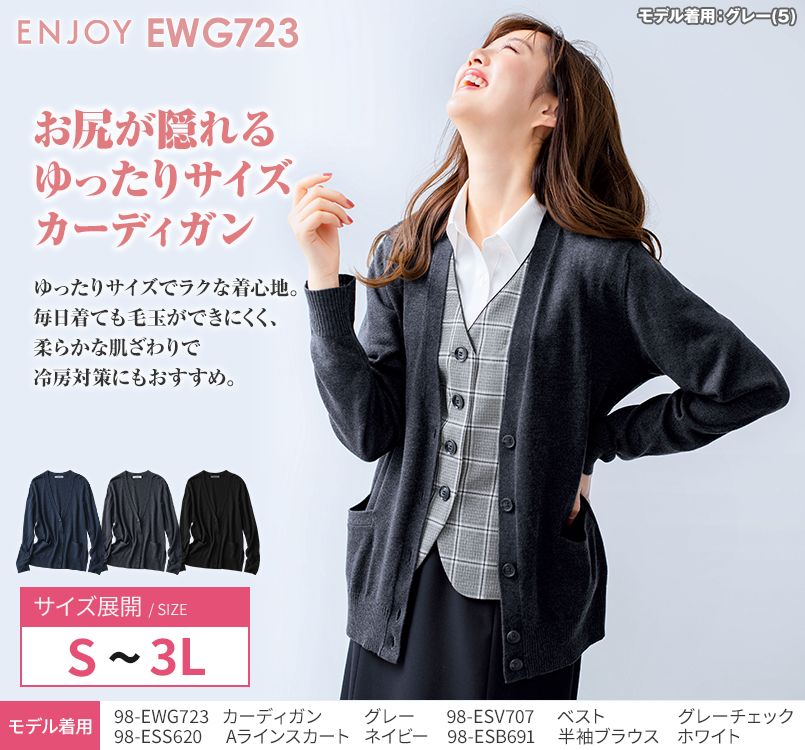 EWG723 enjoy 誰でも似合う究極のシンプルなソフトアクリル カーディガン 無地