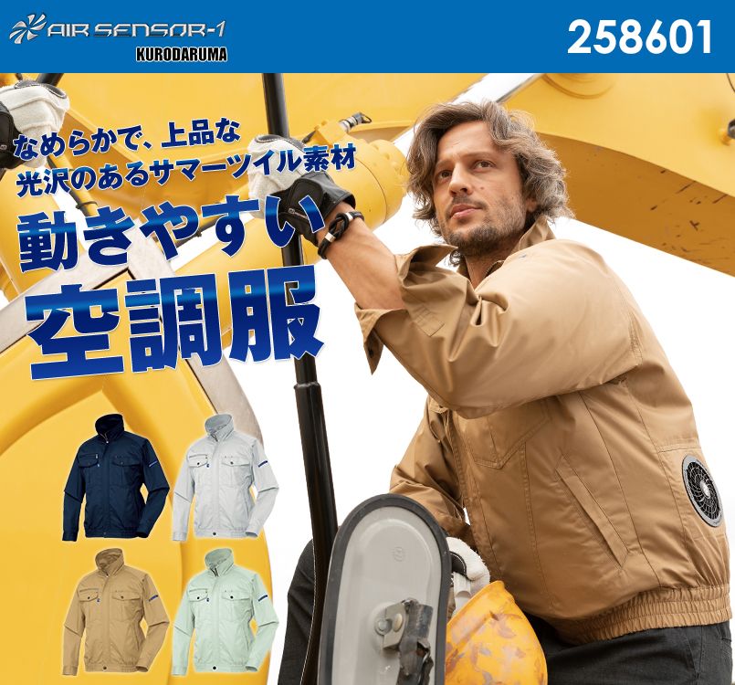 258601 クロダルマ エアーセンサー 長袖ジャンパー
