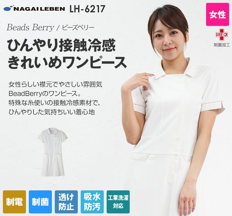 LH6217 ナガイレーベン(nagaileben) ビーズベリー 半袖ワンピース