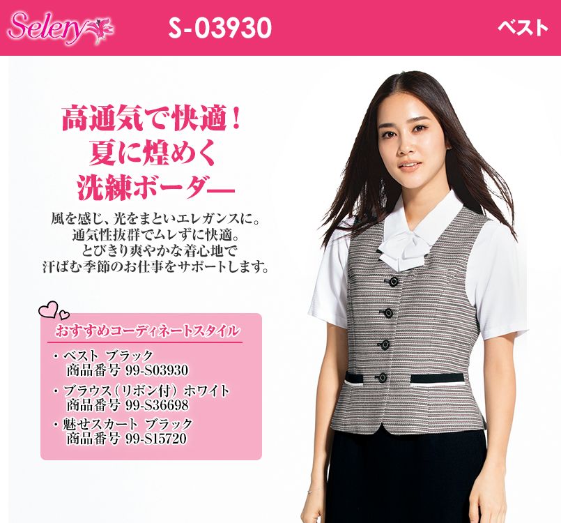 S-03930 03931 SELERY(セロリー) ベスト ボーダー