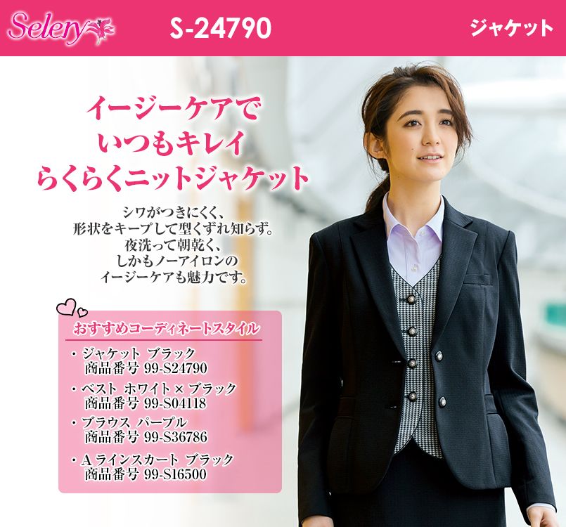 S-24790 SELERY(セロリー) ニットジャケット