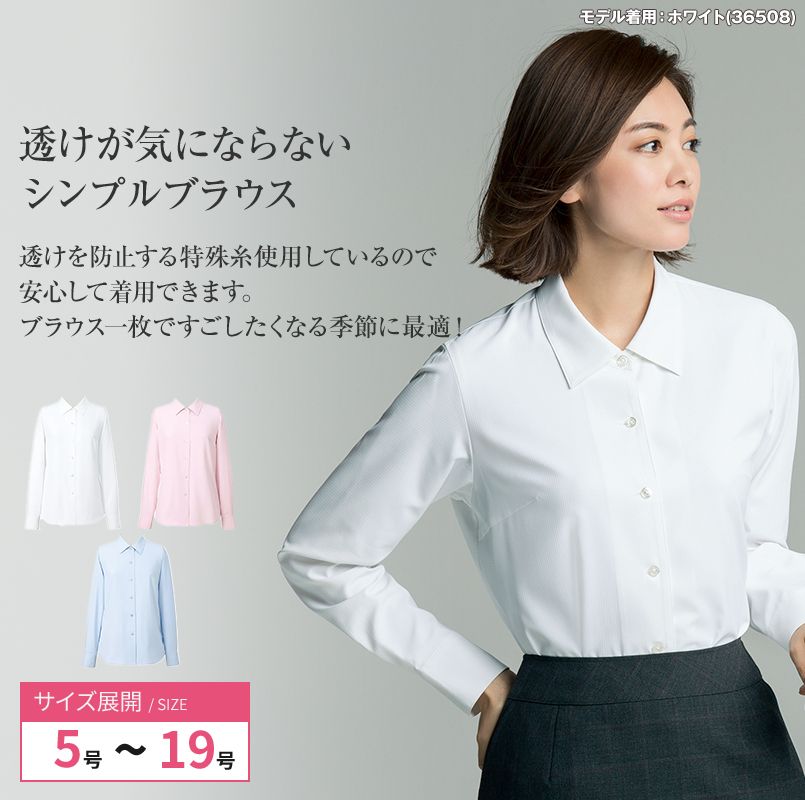 S-36502 36506 36508 SELERY(セロリー) プチプライス・透けない長袖ブラウス