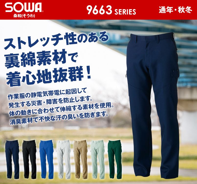 9668 桑和 カーゴパンツ 秋冬・通年