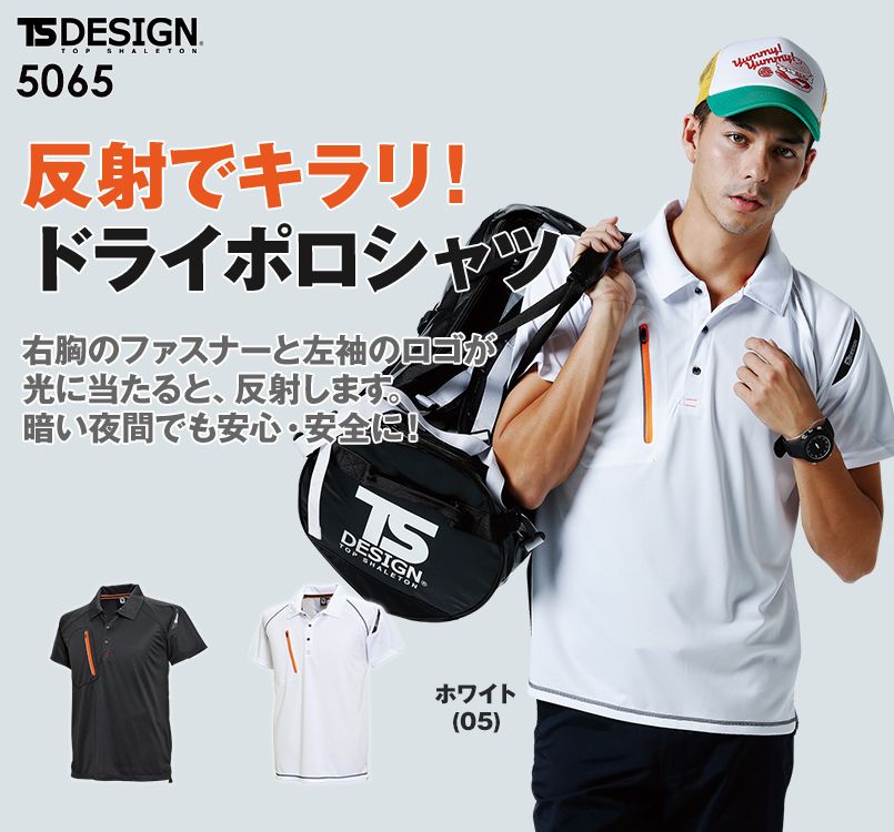 5065 TS DESIGN FLASH 半袖ドライポロシャツ(男女兼用)