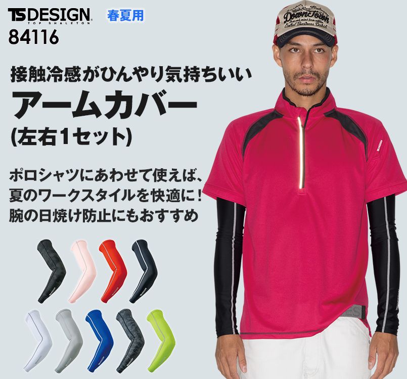 TS DESIGN 84116 パワーアーム(左右1セット)(男女兼用)