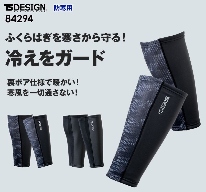 TS DESIGN 84294 足につけるコンプレッション 防寒レッグウォーマー(男女兼用)