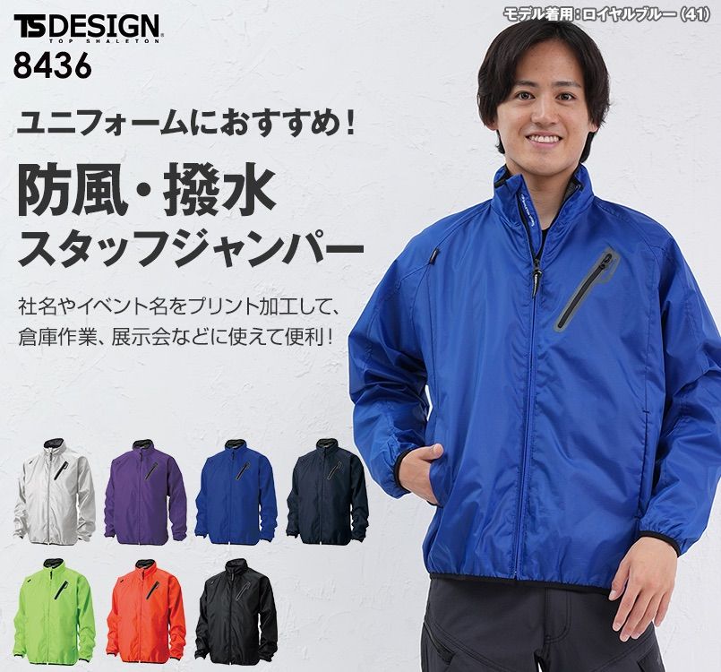 8436 TS DESIGN リップストップウインドブレーカージャンパー(男女兼用)